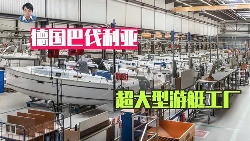 德國(guó)這家超大型游艇工廠,制作技術(shù)為什么一流,看看就知道了