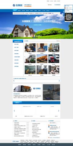 濟(jì)南搬家公司電話0531-86935288