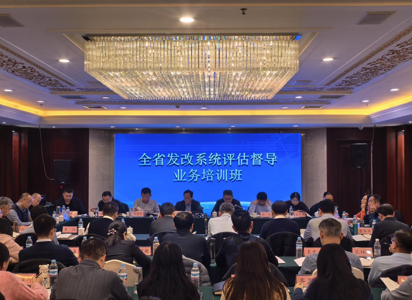 督導(dǎo)考核促發(fā)展 全省發(fā)展改革系統(tǒng)評(píng)估督導(dǎo)業(yè)務(wù)培訓(xùn)班圓滿結(jié)束 聚焦教育項(xiàng)目投資提質(zhì)增效